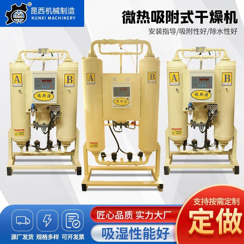 厂家供应吸干机干燥机微热压缩空气2立方10立方工业吸附式干燥机