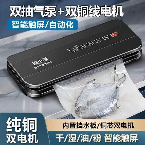 真空封口机食品包装机保鲜机抽真空小型真空机包装机家用商用