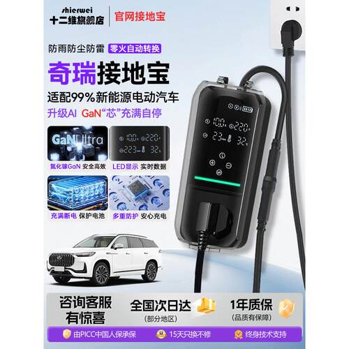 十二维奇瑞qq冰淇淋接地宝小蚂蚁专用新能源车充电转换器免接地线