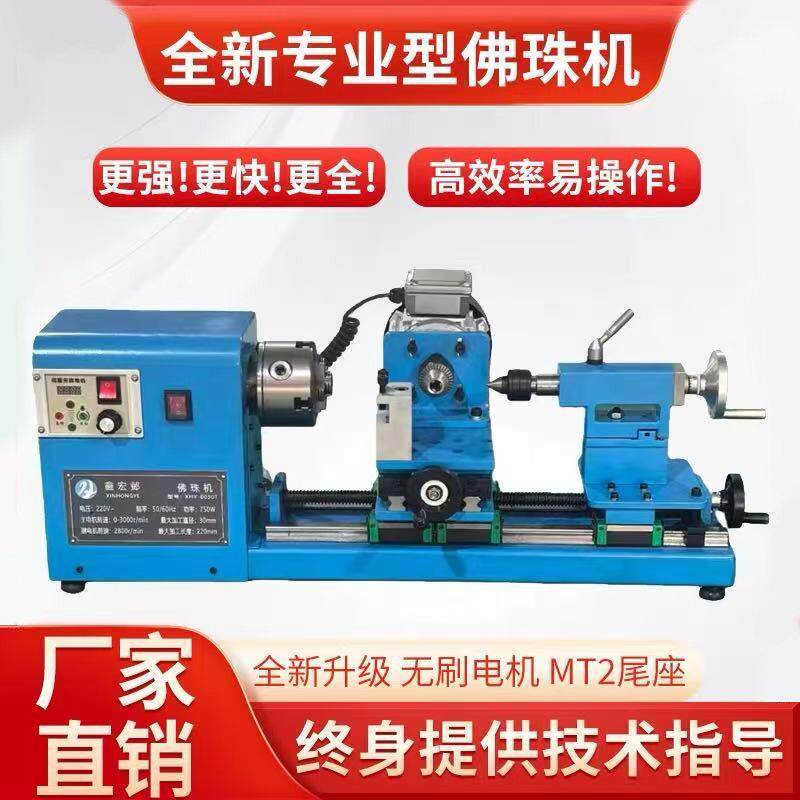 微型多功能佛珠机家用小型木工迷你佛珠机车床数控车珠子手串车床