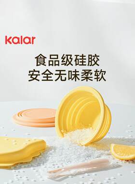 卡拉尔婴儿硅胶折叠碗餐具婴儿郊游食品碗便携式防摔儿童碗盖进食