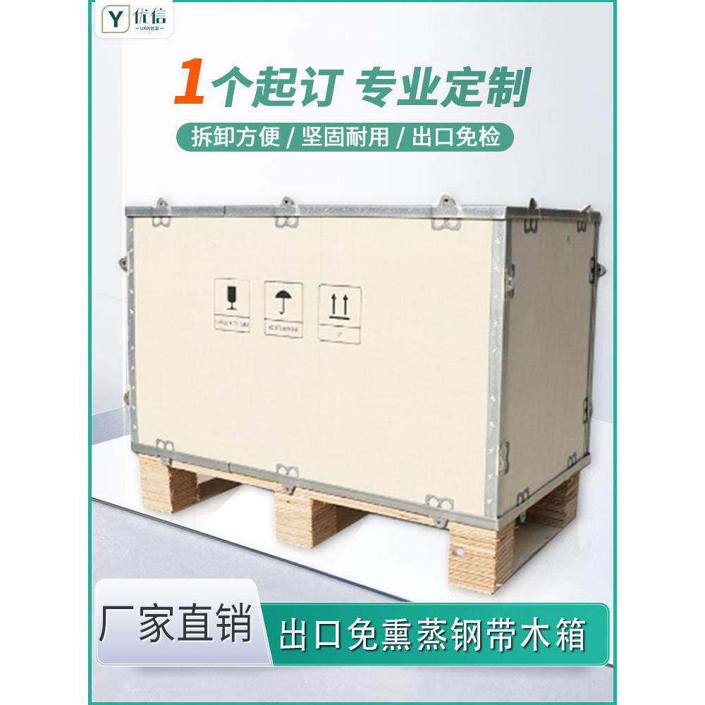 湖北武汉物流航空运输胶合板木箱定制免熏蒸钢带卡扣出口包装木箱