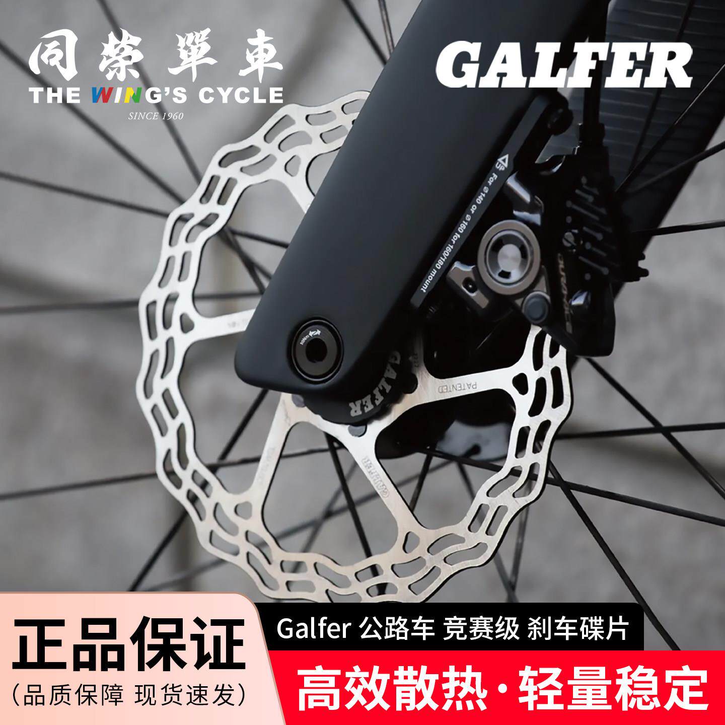 Galfer中锁碟片六钉碟盘公路车山地车高规格自行车配件选择
