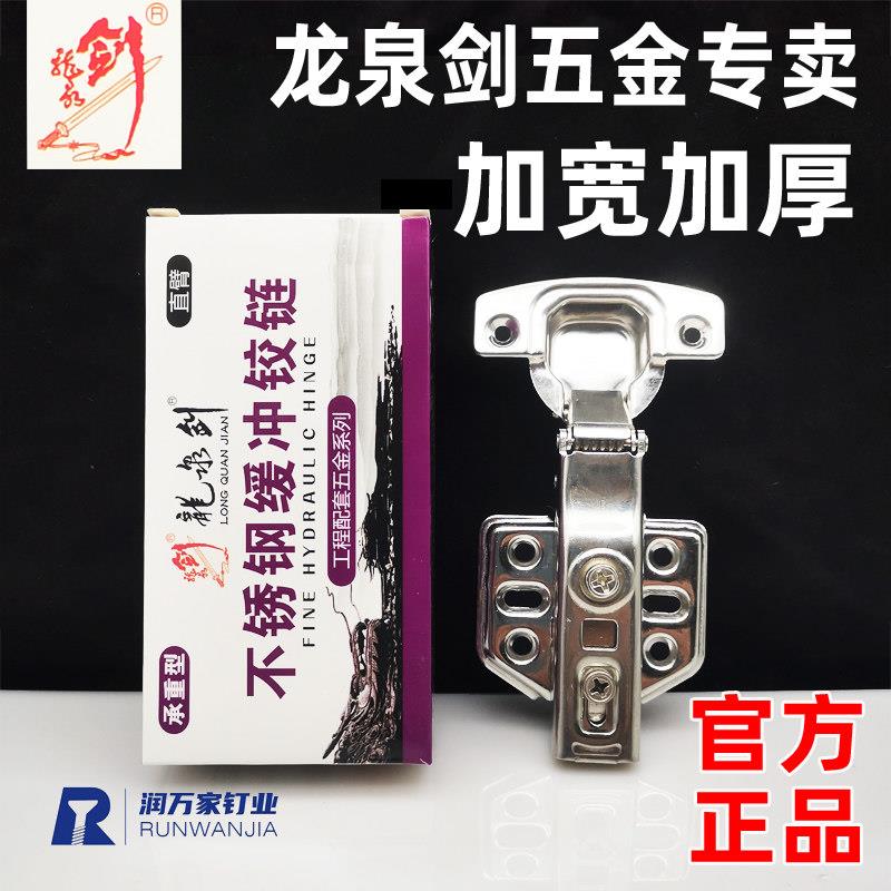 龙泉剑静音阻尼缓冲不锈钢自卸液压铰链全屋金家具衣柜橱柜门铰链