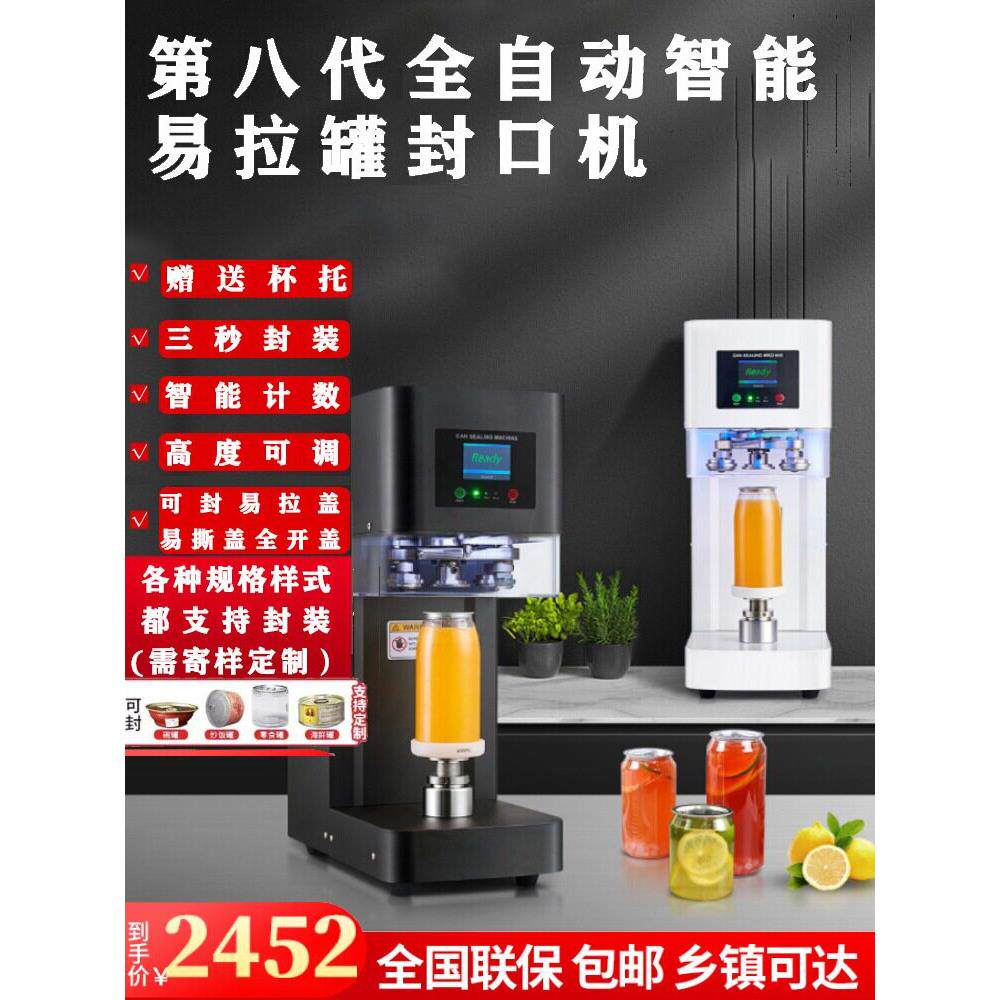 可封口机奶茶店饮料智能铝盖杯封口机商用罐头封口机全自动封口机