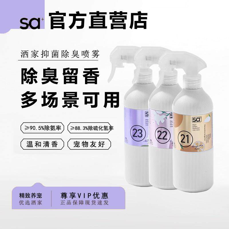 SA+茶多酚除臭喷雾宠物尿味去除抑菌500ML大容量花漾年华
