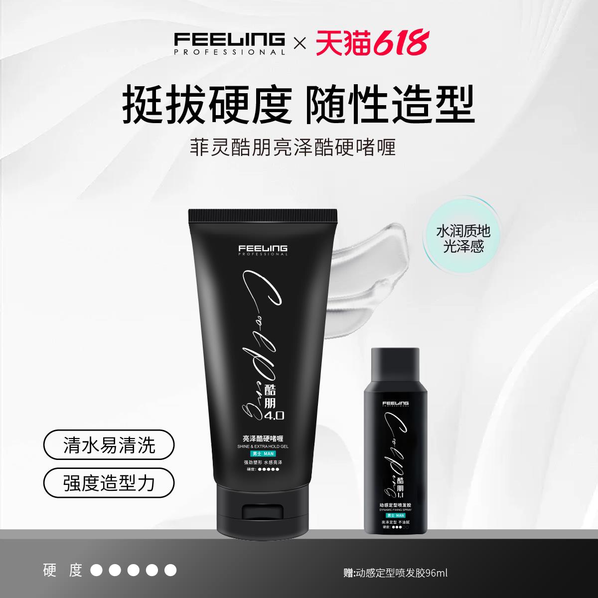 菲灵专业酷朋啫喱膏男士摩丝造型发泥泡沫发蜡强力持久定型发胶