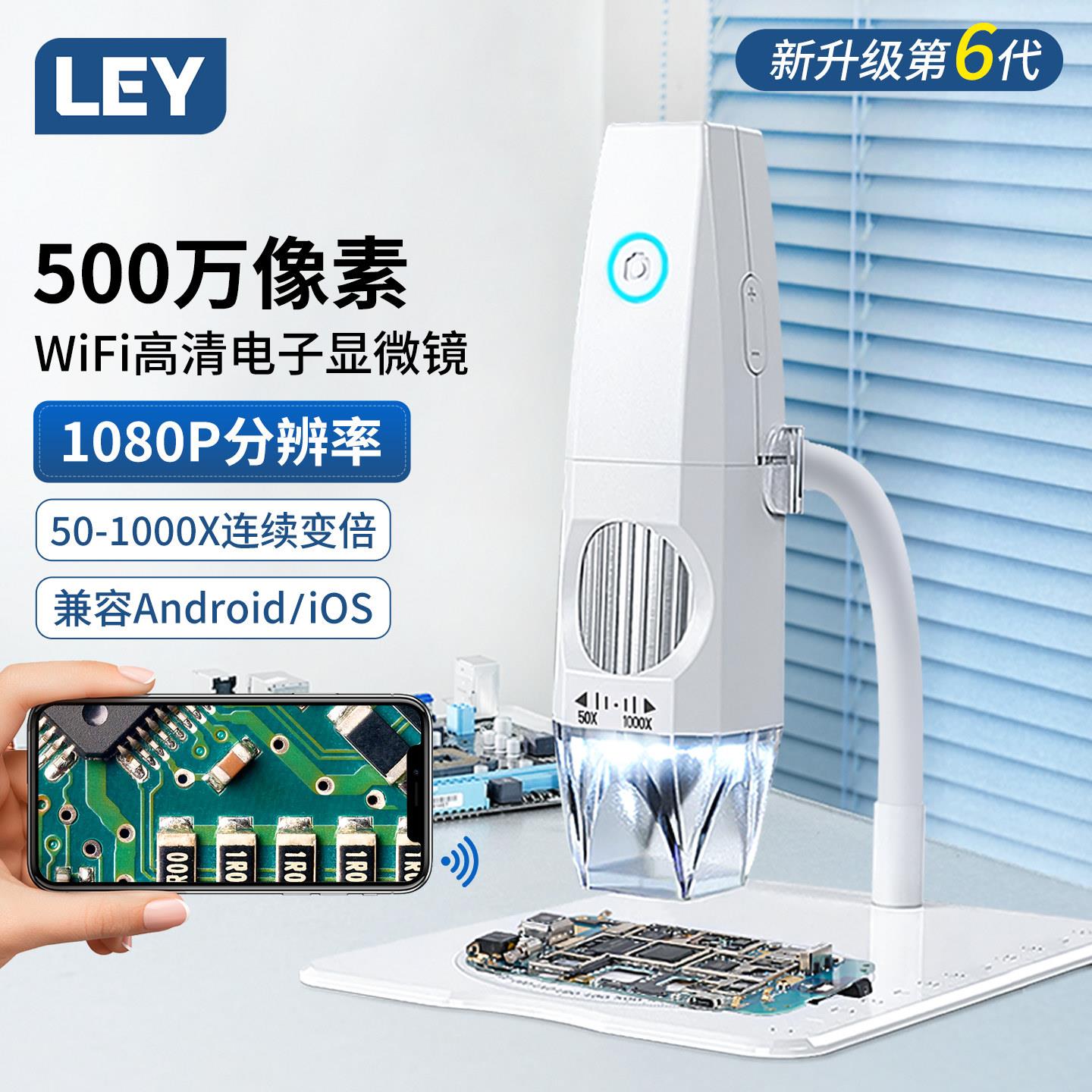LEY-Z05无线电子显微镜高清检测芯片焊点高倍鉴定专用数码放大镜