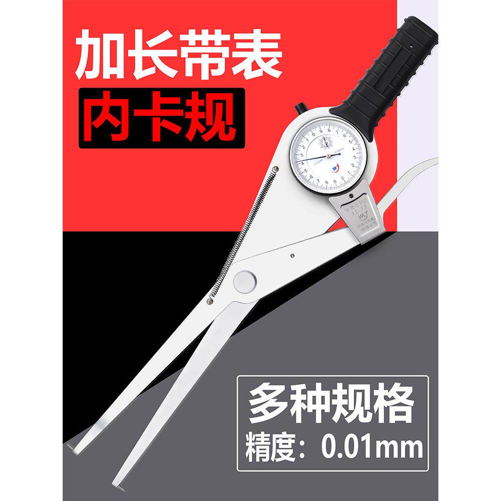 加长爪带表内卡规外卡规 测径卡钳表 内径外径卡表
