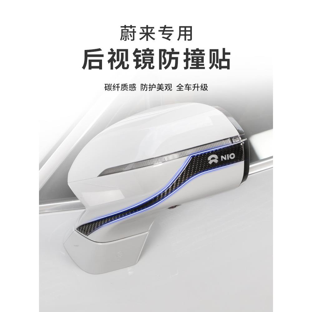 适用蔚来ET5/7/ES6/7/8/EC67后视镜防撞条改装车门边防擦条保护贴