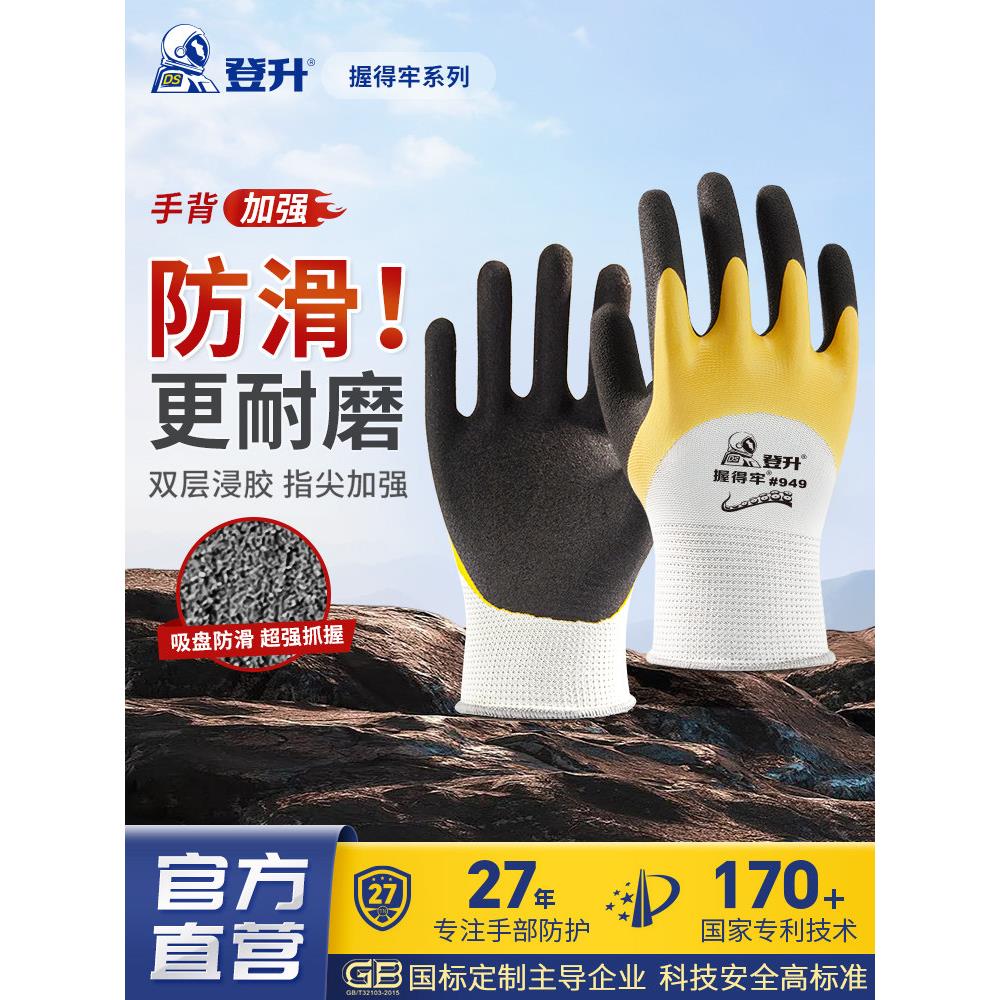 登升劳保手套胶皮手套#949双层乳胶磨砂涤纶发泡防滑耐磨透气工作