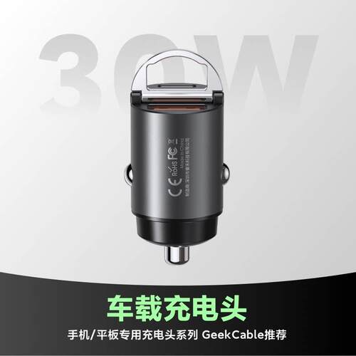 适用GeekCable车载充电器超级快充PD车充隐藏座汽车点烟器头30W