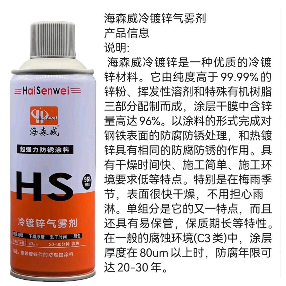 海森威冷镀锌涂料喷剂96%含锌量海森威防腐防锈金属自喷补漆 防腐