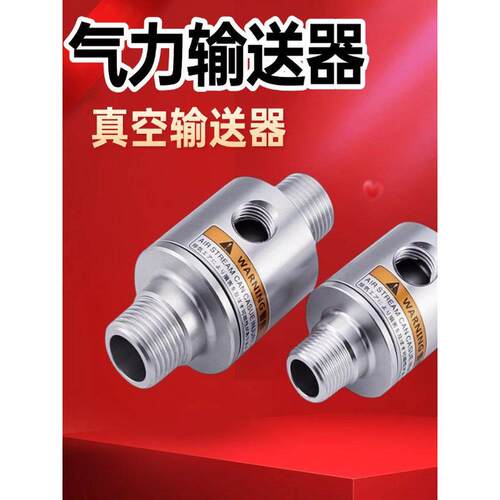 气力输送器送料器LT12A/LT16A/LT19A/LT25A真空输送器空气放大器