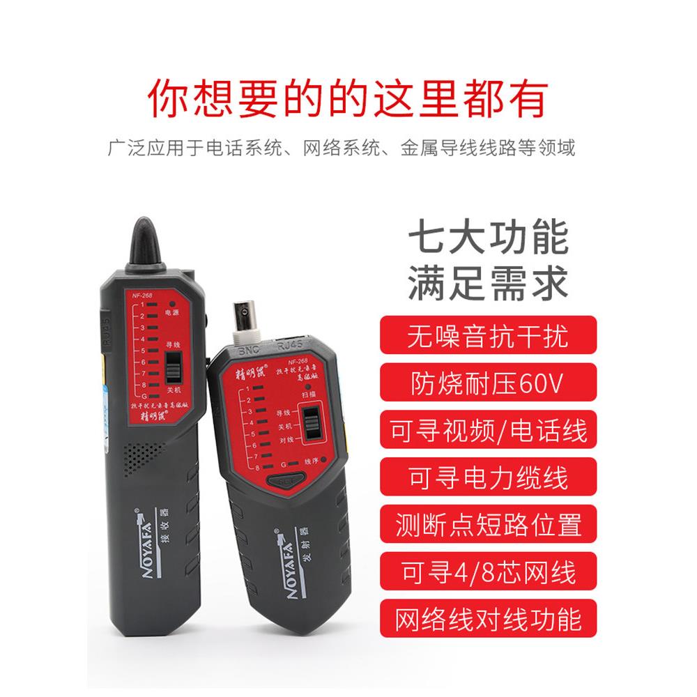 智能鼠标Nf268寻线器Poe防烧线巡检仪抗干扰网线寻线器网络线路测