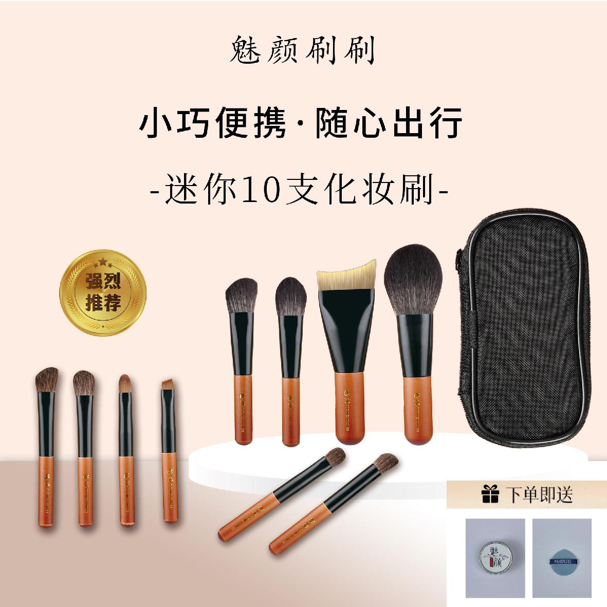魅颜刷刷迷你化妆套刷便携旅行装超软毛眼影散粉眉刷遮瑕刷