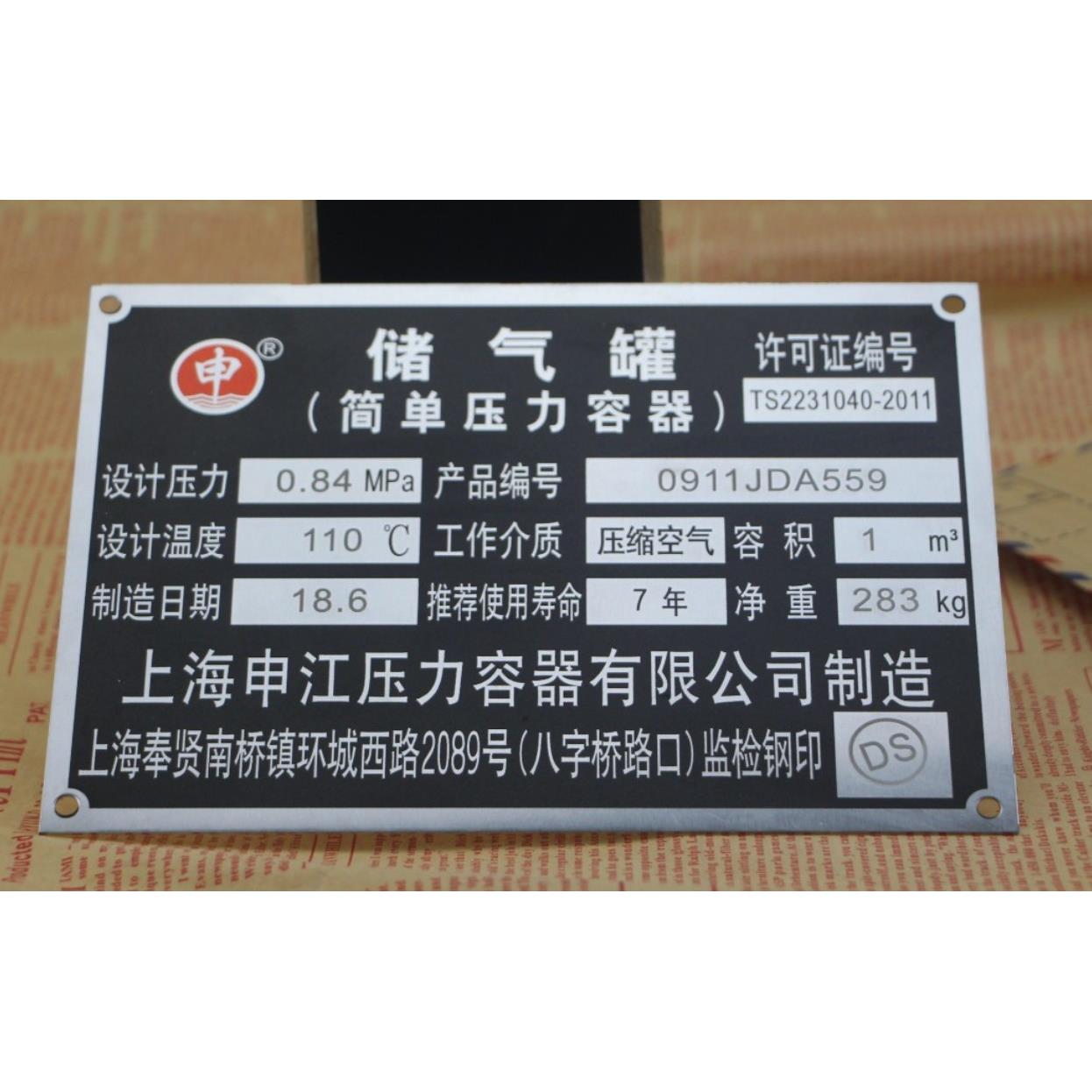 标牌新款定做储气罐铭牌制作机械腐蚀PVC铝牌设备牌不锈钢