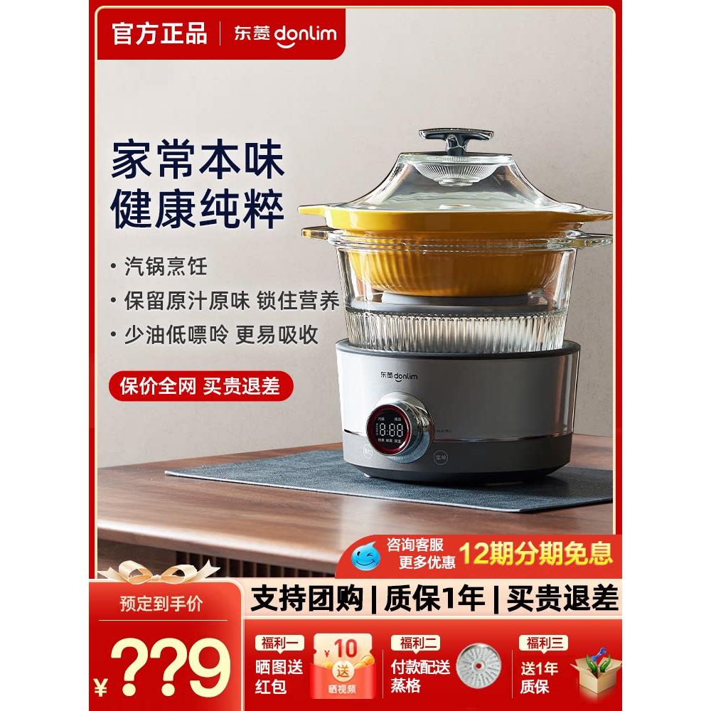 东菱蒸汽锅电蒸锅家用预约煲汤隔水炖盅多功能蒸煮锅全自动电炖锅