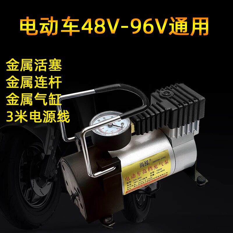 电动车充气泵电瓶车打气泵48V60V72V电动车打气筒电瓶车专用气泵