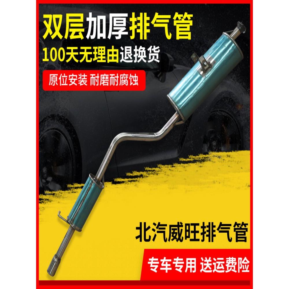 北汽威旺306/307/205/M20排气管后节段消声器不锈钢汽车消音器厚