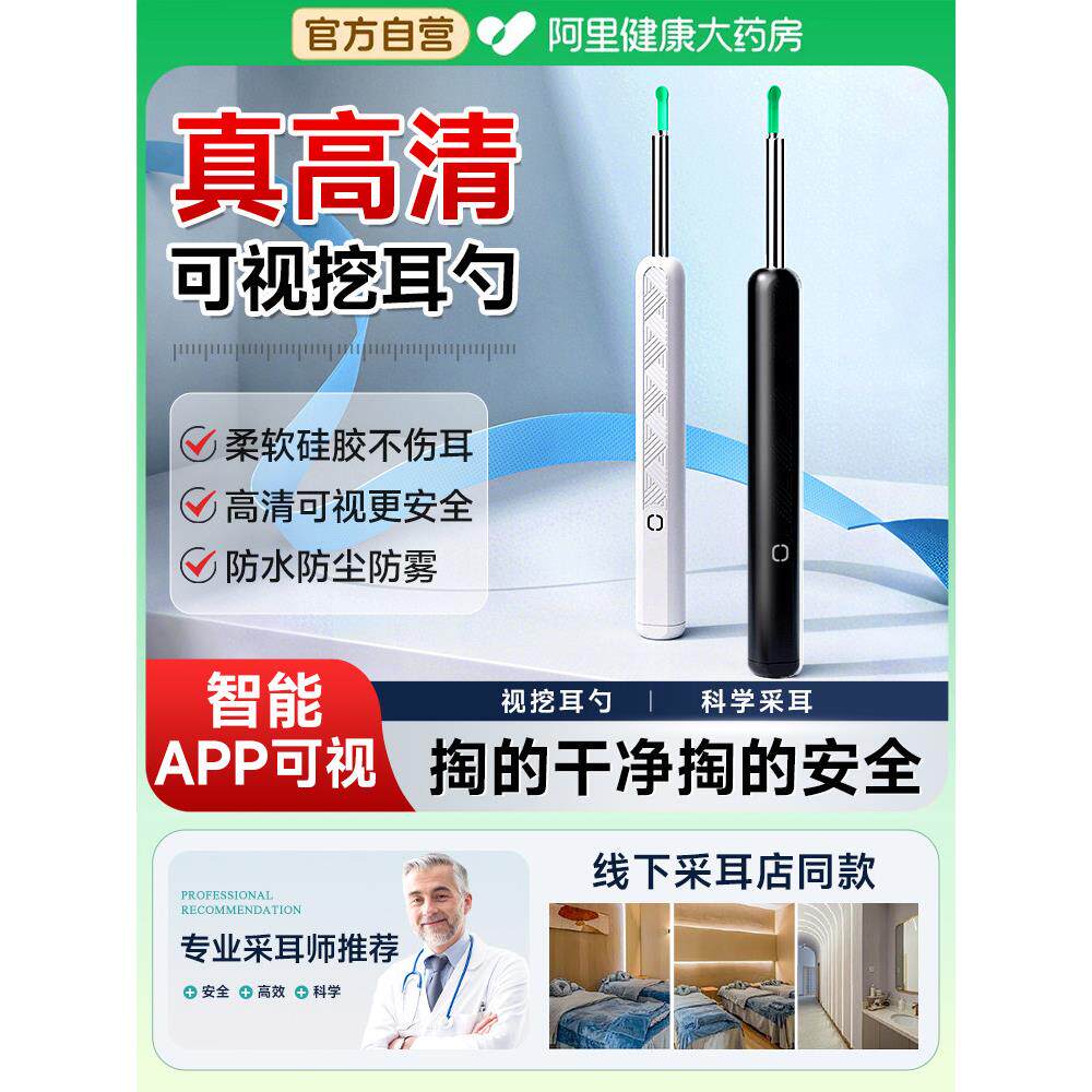 挖耳勺防雾儿童可视掏耳棒家用发光专业采耳工具耳朵内窥镜高清