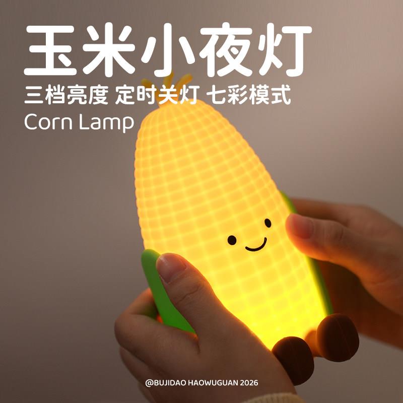 玉米小夜灯LED灯可爱矽胶定时关灯儿童卧室创意气氛灯生日礼物