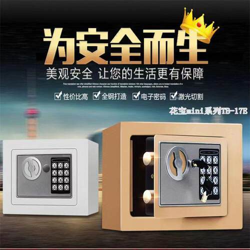 指纹保险柜家用小型保险箱防盗家庭办公电子入墙隐形机械大型全钢