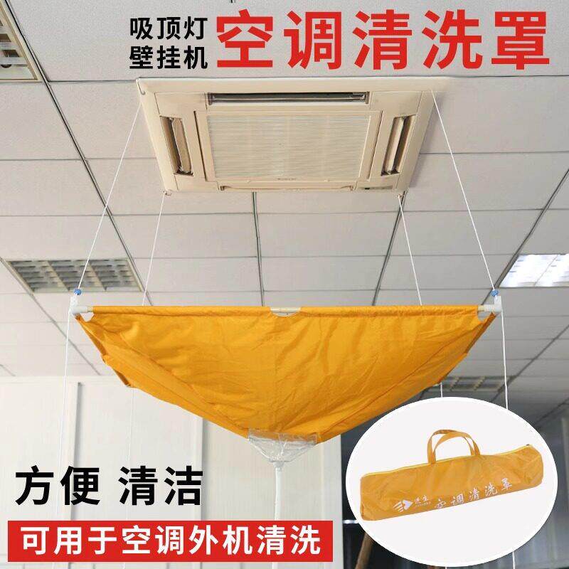 进生吸顶式空调清洗罩天花机空调接水罩中央空调风机盘管清洗罩