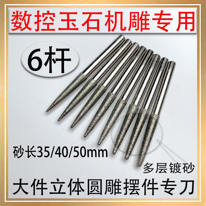 6厘杆立体圆雕大摆件开粗雕刻针数控雕刻机刀具玉石电脑机雕工具图片