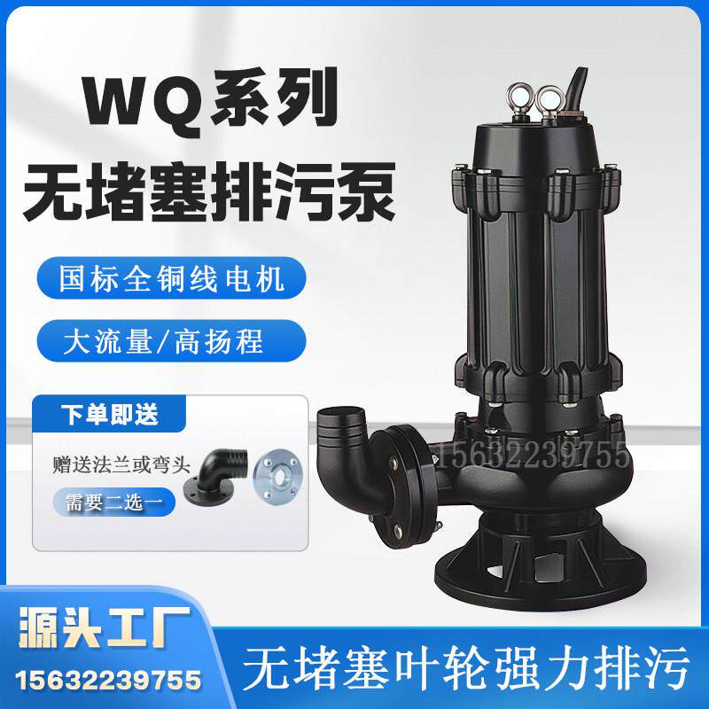WQ大流量潜污泵380V三相无堵塞污水提升泵高压潜水排污泵高扬程