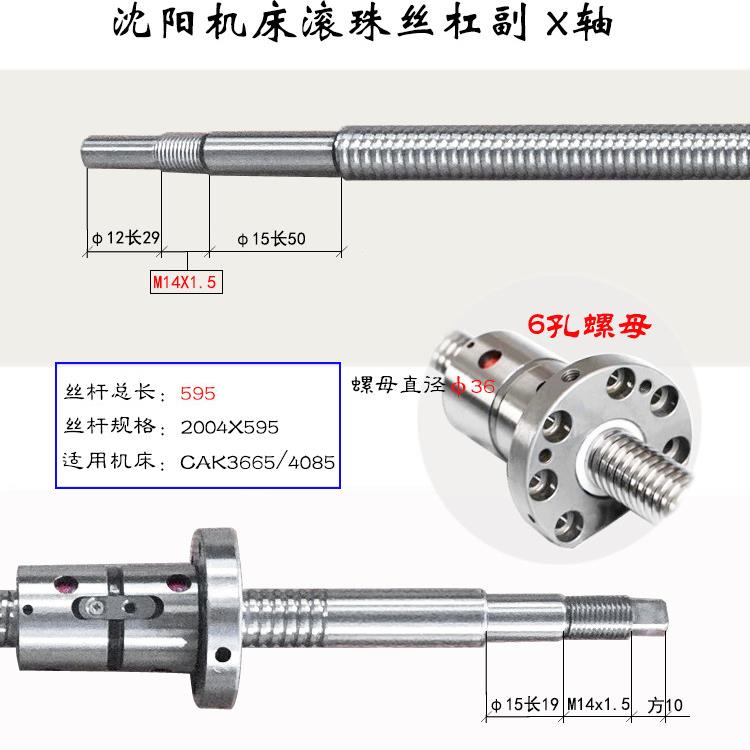 沈阳数控机床丝杆CAK6136 6140 3665 4085车床中拖板X轴滚珠丝杠