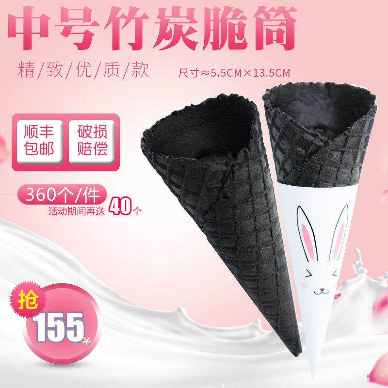 中号脆皮机冰激凌喷雾黑色竹炭甜筒冰淇淋碗纸套雪糕筒黑色脆皮筒