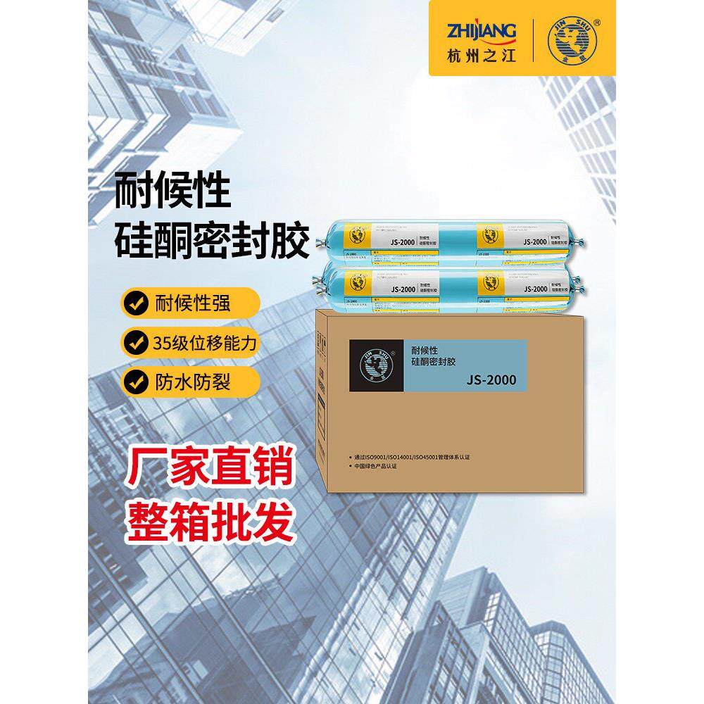 杭州之江2000密封胶金鼠耐候门窗胶温室防水结构胶幕墙胶玻璃胶