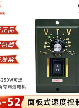 VTV电机调速器US-52原装面板控制器6W15W25W40W60W90W120W200W