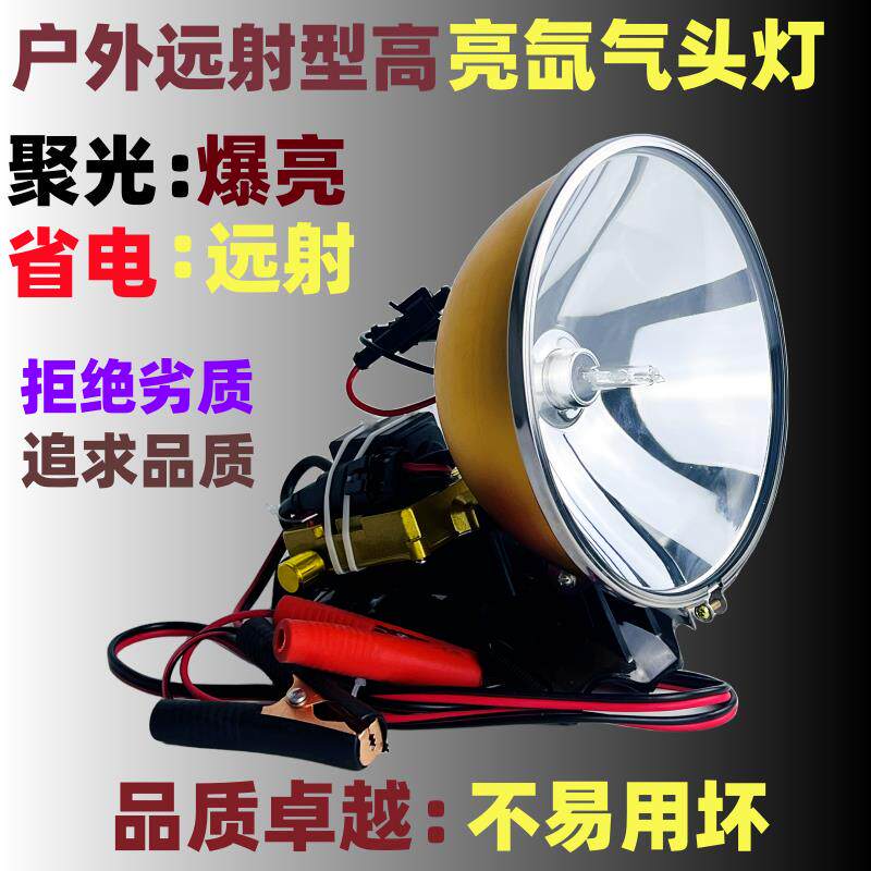 12伏头灯强光疝气灯外接电瓶超亮强光头戴式户外白黄光128w氙气灯