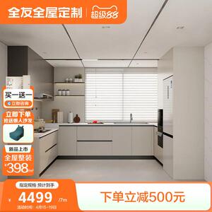 全友全屋定制橱柜整体吊柜地柜厨房装修厨房橱柜灶台柜子U型简约