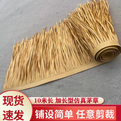 仿真茅草瓦塑料毛草复古屋檐屋顶草人造稻草屋顶装饰假稻草别墅