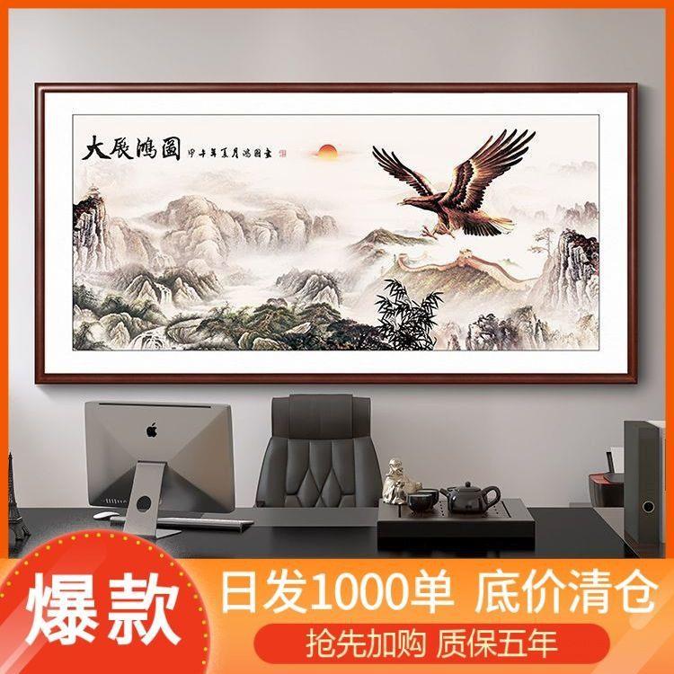 大展宏图晶瓷字画办公室背景画山水画客厅装饰画横版中式开业牌匾