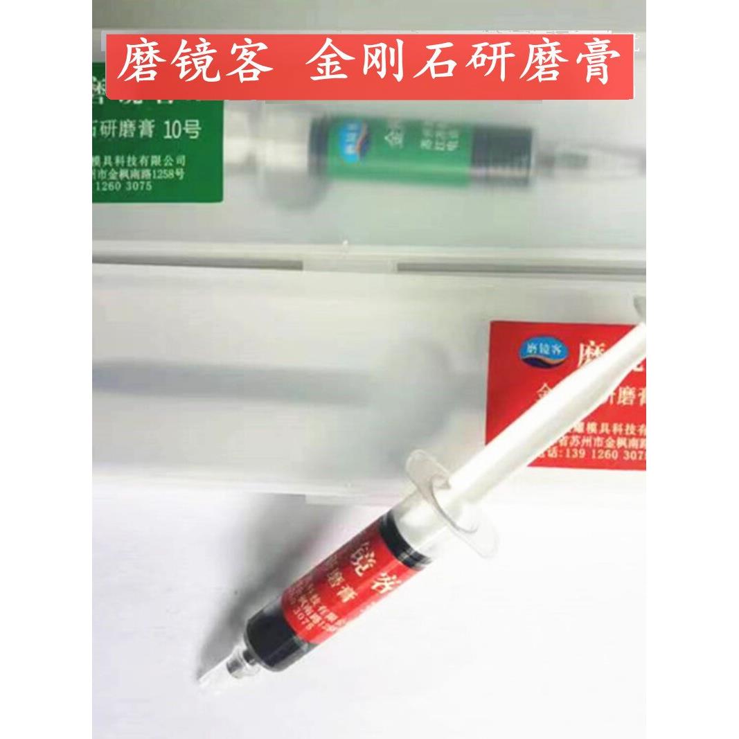 磨镜客金刚石研磨膏 铜粒研磨膏 十字研磨机研磨膏