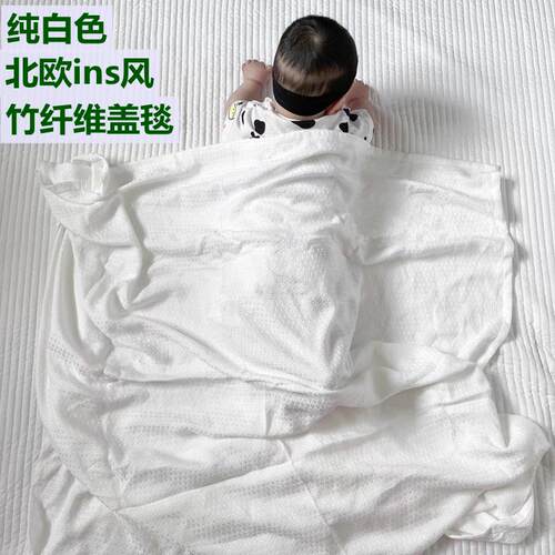纯白色婴儿竹纤维盖毯巾宝宝夏凉薄毯子幼儿园儿童凉被冰丝ins