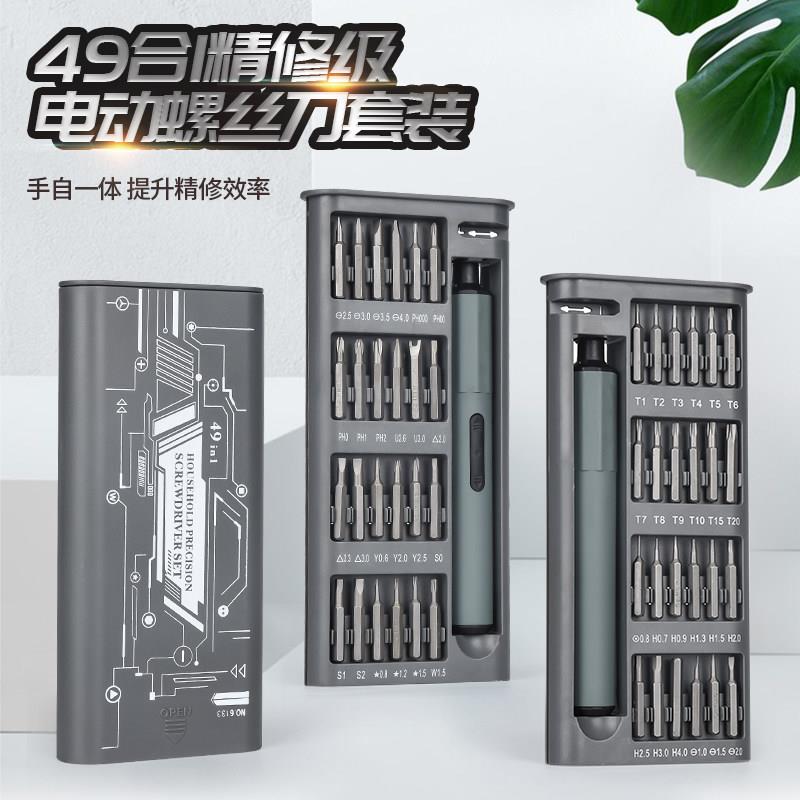49合一电动精密螺丝刀套装充电式电脑笔记本专业维修拆机工具家用