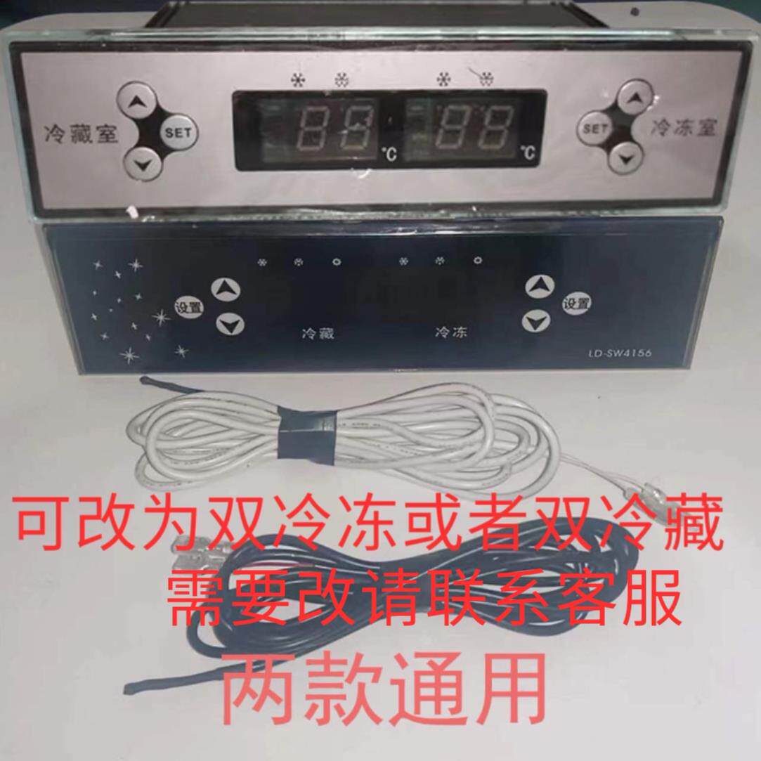 双温电脑板商用厨房冰柜温控器东贝冷柜天虹LD-SW4156