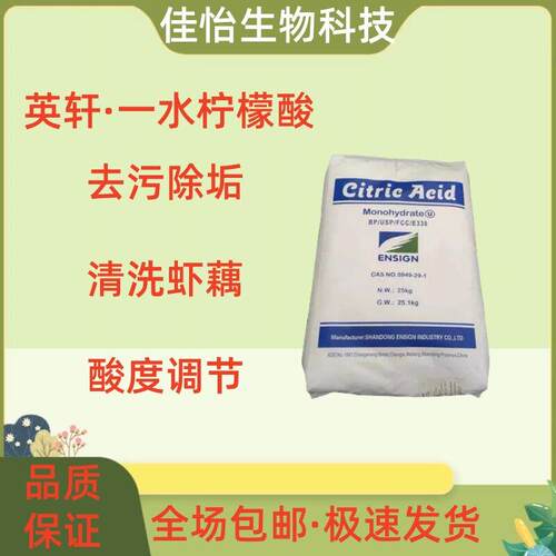食品级一水柠檬酸去水垢热水器太阳能快煮壶水锈清除除垢剂柠檬酸