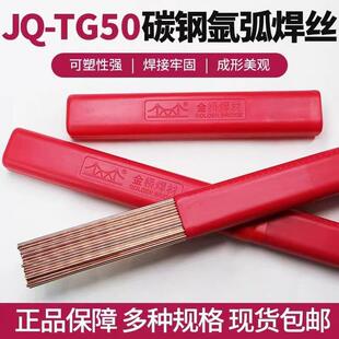 JQ-TG50碳钢氩弧焊丝不锈钢焊丝厂家直供可塑性强焊接牢固