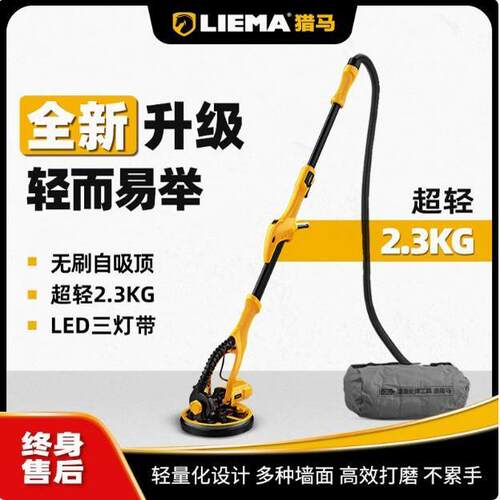 猎马新款无尘带LED灯无死角长杆墙壁墙面打磨机砂纸机抛光机无刷