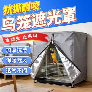 鸟笼遮光罩达洋鸟笼防鸟叫鹦鹉笼罩防溅保暖笼衣笼布罩透气隔音罩
