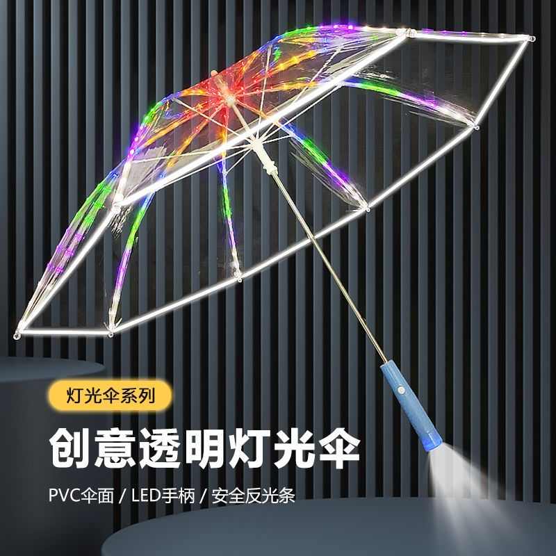 2025网红七彩变色发光雨伞高级感荧光伞长柄伞透明手电筒彩灯雨伞