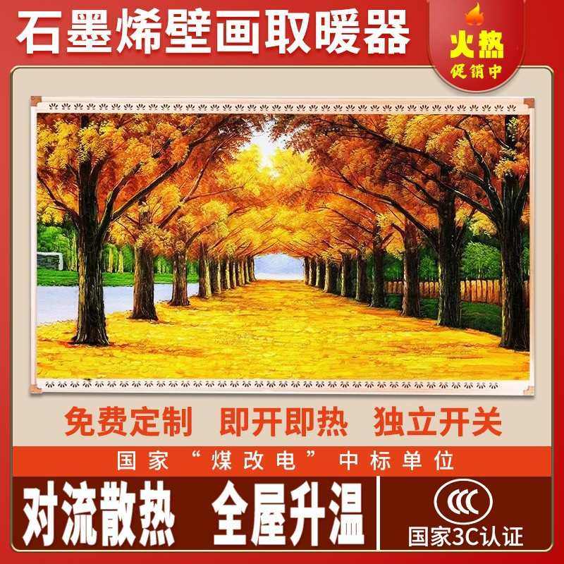石墨烯碳晶墙暖取暖器壁画家用电热板省电壁挂式电暖画,生活电器,暖风机/取暖器,淘宝优惠券,粉丝福利购,淘宝优惠卷