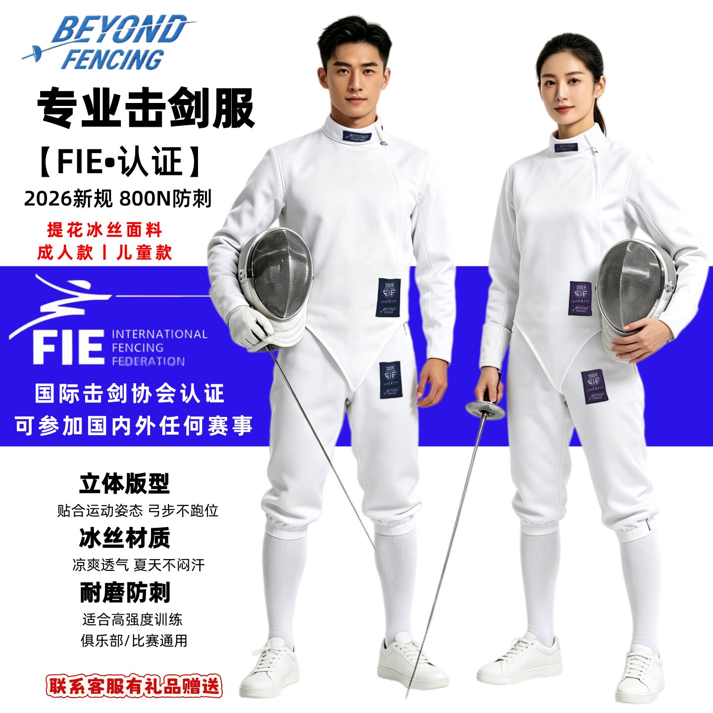 BEYOND冰丝FIE800认证儿童击剑服图片