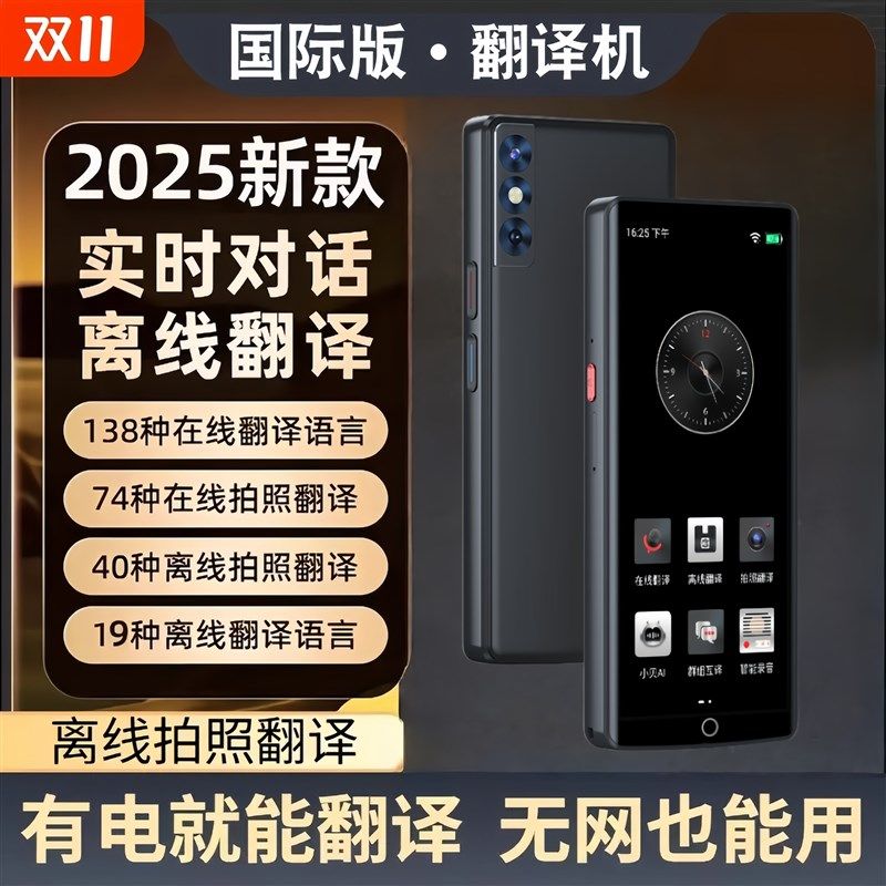 2025新款智能翻译机支持多国语言翻译多功能离线翻译拍照翻译旅游